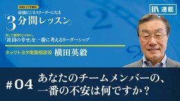 あなたのチームメンバーの、一番の不安は何ですか？