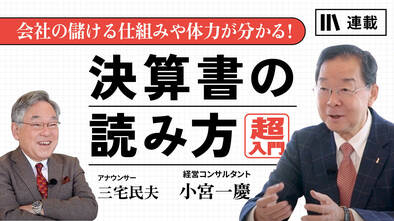 決算書の読み方超入門