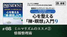 ミニマリズムのススメ②情報整理術