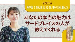 あなたの本当の魅力はサードプレイスの人が教えてくれる