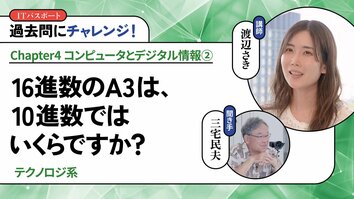 <small>【テクノロジ系】</small><br />16進数のA3は、10進数ではいくらですか？