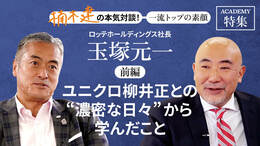 ロッテホールディングス社長 玉塚元一＜前編＞<br />「ユニクロ柳井正との"濃密な日々"から学んだこと」