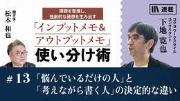 「悩んでいるだけの人」と「考えながら書く人」の決定的な違い