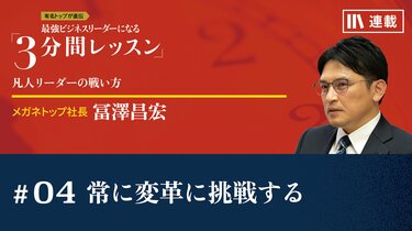 冨澤 昌宏｜PRESIDENT Online ACADEMY（プレジデントオンライン