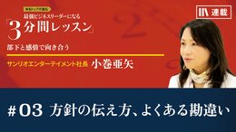 方針の伝え方、よくある勘違い