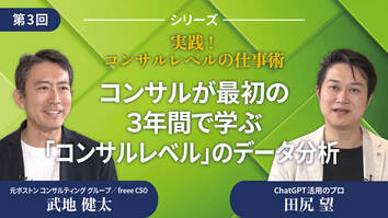コンサルが最初の３年間で学ぶ「コンサルレベル」のデータ分析