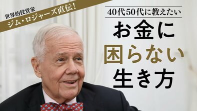 お金に困らない生き方