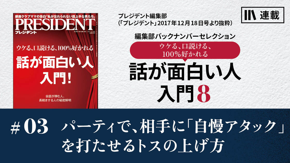 パーティで、相手に「自慢アタック」を打たせるトスの上げ方｜話が