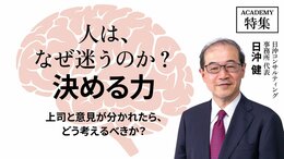 上司と意見が分かれたら、どう考えるべきか？