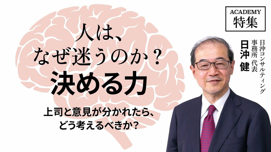 上司と意見が分かれたら、どう考えるべきか？