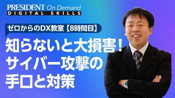 知らないと大損害！サイバー攻撃の手口と対策
