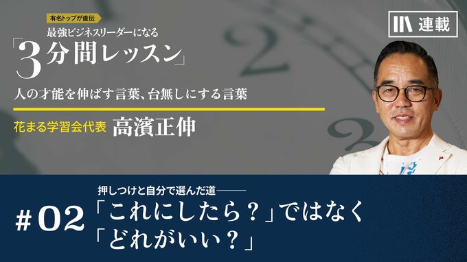 押しつけと自分で選んだ道――「これにしたら？」ではなく「どれがいい？」｜月曜朝のエネルギー、全4回のレター｜PRESIDENT Online  ACADEMY（プレジデントオンラインアカデミー）