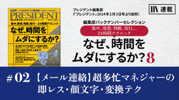【メール連絡】超多忙マネジャーの即レス・顔文字・変換テク