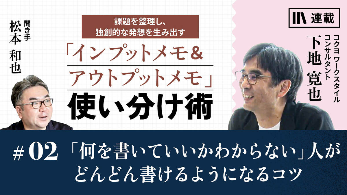 何を書いていいかわからない」人がどんどん書けるようになるコツ