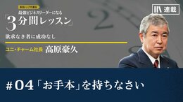 「お手本」を持ちなさい