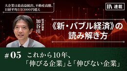 これから10年、「伸びる企業」と「伸びない企業」