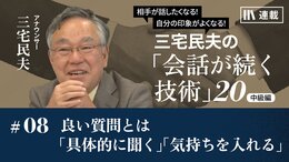 良い質問とは「具体的に聞く」「気持ちを入れる」