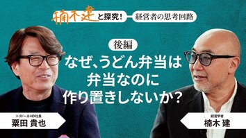 「サービス精神旺盛な商売人」トリドールHD社長・粟田貴也＜後編＞