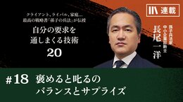 褒めると叱るのバランスとサプライズ