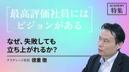 なぜ、失敗しても立ち上がれるか？