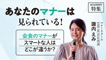 会食のマナーがスマートな人はどこが違うか？