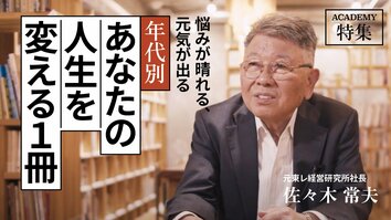 《年代別》あなたの人生を変える1冊
