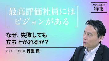なぜ、失敗しても立ち上がれるか？