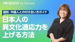 日本人の異文化適応力を上げる方法