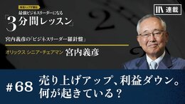 売り上げアップ、利益ダウン。何が起きている？