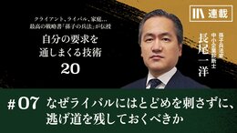 なぜライバルにはとどめを刺さずに､逃げ道を残しておくべきか