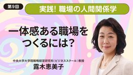 一体感ある職場をつくるには？