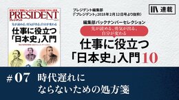時代遅れにならないための処方箋
