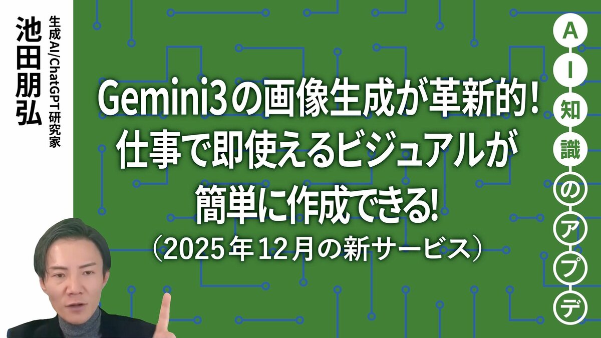 最新の生成AIサービス①】Gemini3の画像生成が革新的！仕事で即使える