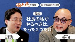 「柳井正と似ている」ユーグレナ社長・出雲充＜後編＞