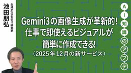 【最新の生成AIサービス①】Gemini3の画像生成が革新的！仕事で即使えるビジュアルが簡単に作成できる！