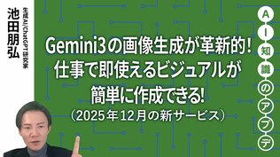 最新の生成AIサービス①】Gemini3の画像生成が革新的！仕事で即使える