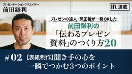【表紙制作】聞き手の心を一瞬でつかむ3つのポイント