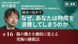 脳の働きを劇的に変える究極の睡眠法