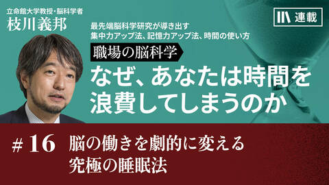 脳の働きを劇的に変える究極の睡眠法