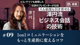 1on1コミュニケーションをもっと生産的に変えるコツ