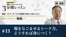 場をなごませるトーク力、どうすれば身につく？