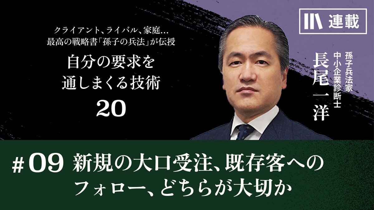 新規の大口受注､既存客へのフォロー､どちらが大切か｜営業編：営業パーソンは現代のスパイである｜PRESIDENT Online  ACADEMY（プレジデントオンラインアカデミー）