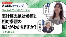 <small>【テクノロジ系】</small><br />表計算の絶対参照と相対参照の違いがわかりますか？