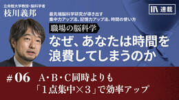 A・B・C同時よりも「1点集中×3」で効率アップ