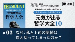 なぜ、私と上司の関係は冷え切ってしまったのか？