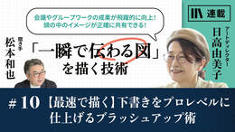 【最速で描く】下書きをプロレベルに仕上げるブラッシュアップ術