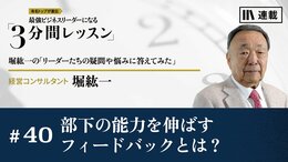 部下の能力を伸ばすフィードバックとは？