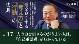 人の力を借りるのがうまい人は、「自己重要感」がわかっている