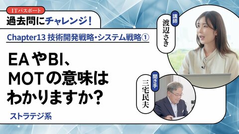 <small>【ストラテジ系】</small><br />EAやBI、MOTの意味はわかりますか？