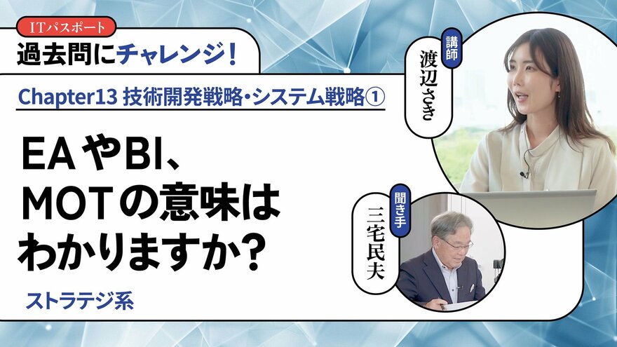 <small>【ストラテジ系】</small><br />EAやBI、MOTの意味はわかりますか？